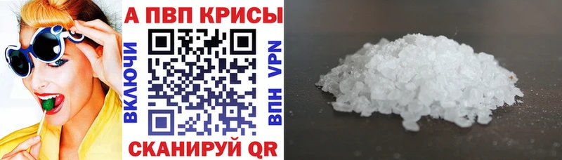 Купить  Зуевка  Alfa_PVP кристаллы 