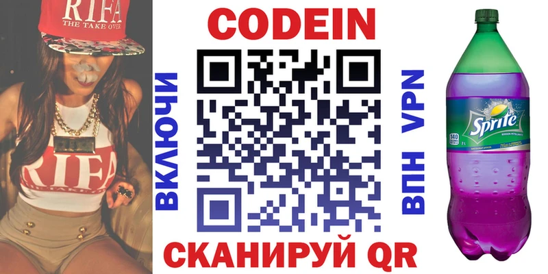 Codein Purple Drank  Купить  Зуевка 